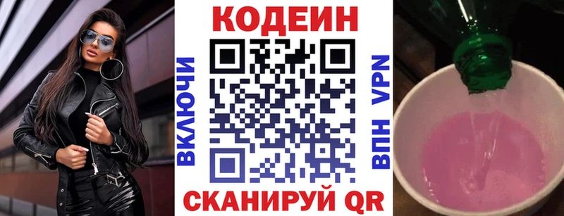 Codein Purple Drank  мега вход  Иркутск 